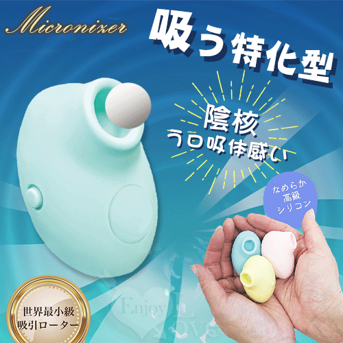 日本Mic．Micronizer 超小型5頻陰核う口吸体感い磁吸式充電刺激器﹝柔綠﹞