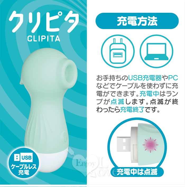 日本Magic eyes．CLIPITA 10段變頻い付て吮震USB直插充電按摩器﹝綠﹞