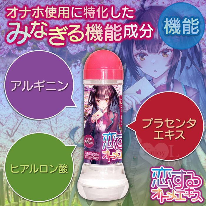 日本Fill Works．恋するオトメ“思春期乙女の体味”混合型潤滑液 360ml