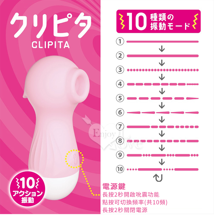 日本Magic eyes．CLIPITA 10段變頻い付て吮震USB直插充電按摩器﹝粉﹞