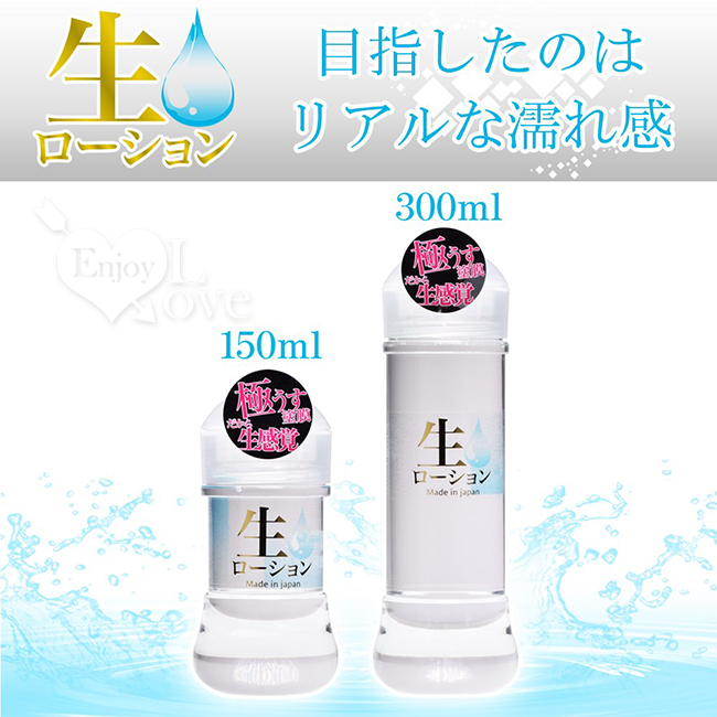 日本NPG ‧ 生 感覺極薄塗膜分泌汁 模擬女性愛液潤滑液 150ml