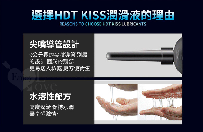 HDT KISS 冰感型 後庭肛交人體潤滑液 200ML 帶尖嘴導管