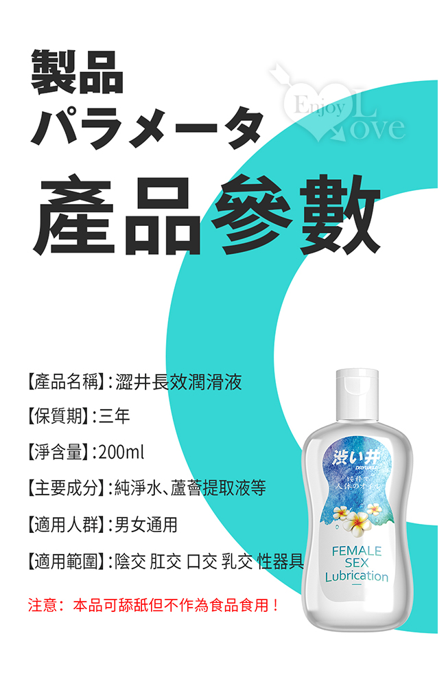 日本Drywell【涉い井】萃取蘆薈元素 無色無味 長效潤滑液 200ML﹝居家大瓶裝﹞