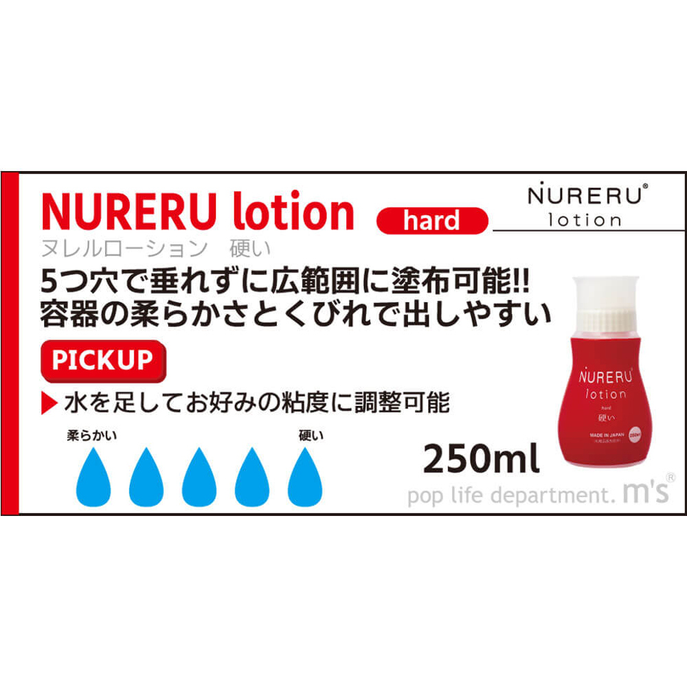 日本NURERU硬式(Hard)水溶性潤滑液250ml