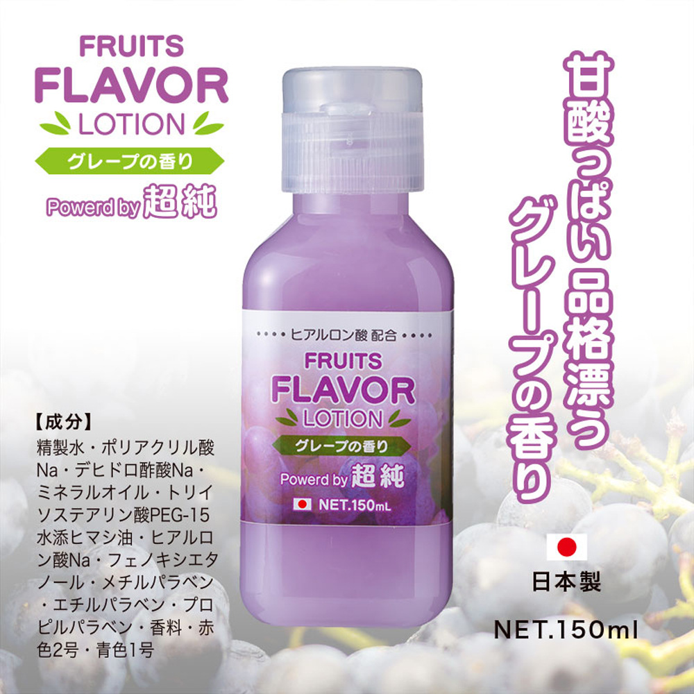 超純水果香味中黏度水溶性潤滑液(葡萄香味)150ml