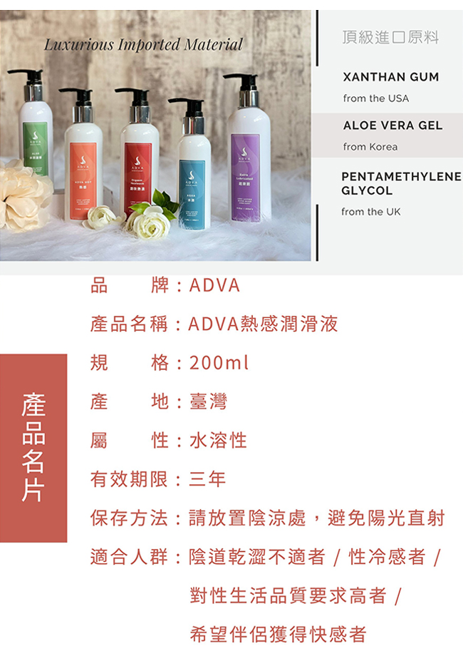 台灣製造 ADVA．HOT 熱感潤滑液 200ml