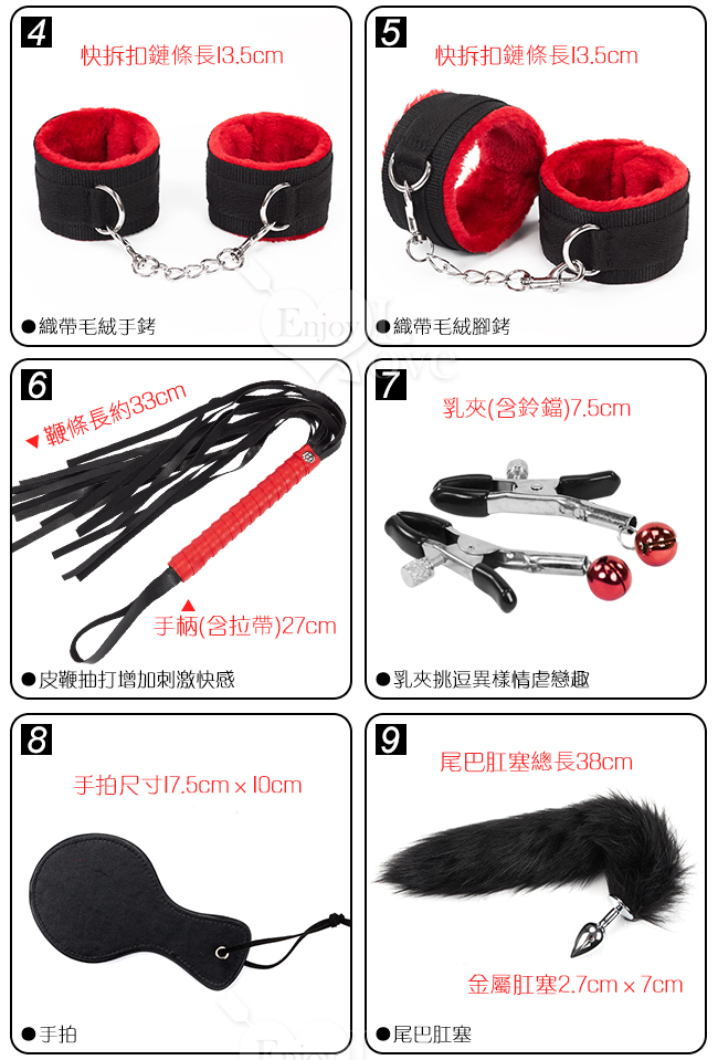 SM 極限性愛調教 ‧ 黑紅色織帶毛絨道具15件套組