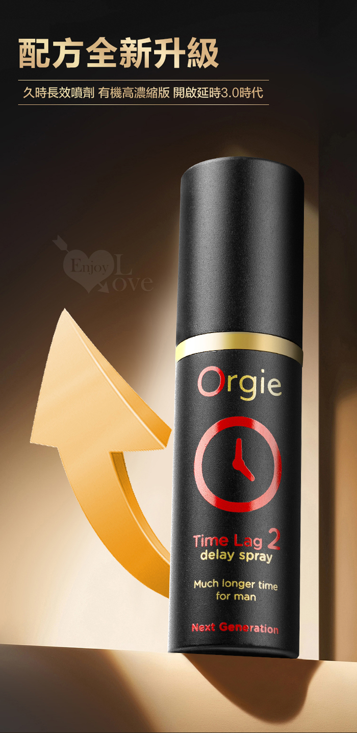 葡萄牙Orgie．TIME LAG 2 男用久時長效噴劑有機高濃縮版 10ml﹝5分鐘起效﹞