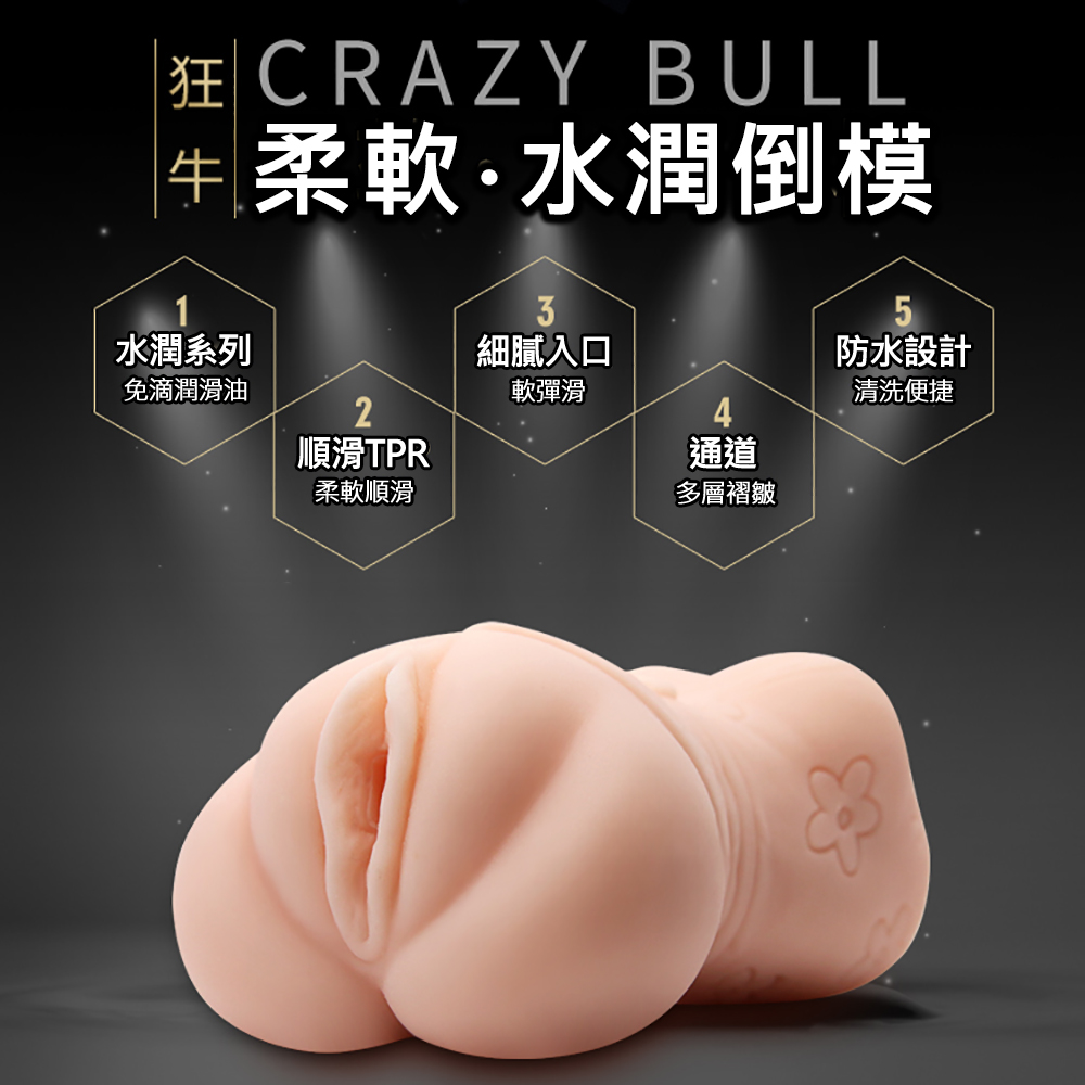 狂牛【CARZY BULL】水潤系列粉嫩誘人3D仿真通道非貫通自慰器