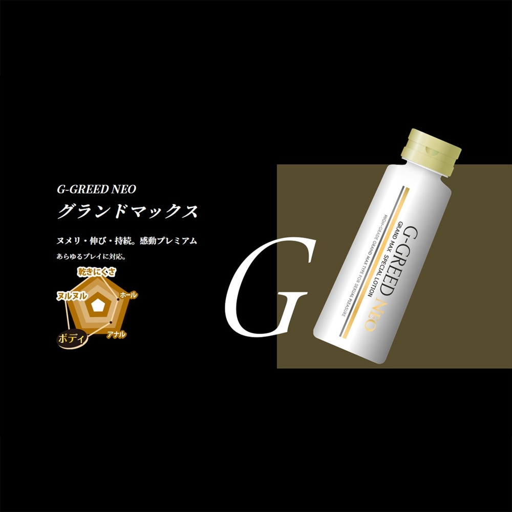 日本G-GREED NEO男性自慰專用抗菌潤滑液360g(金色)