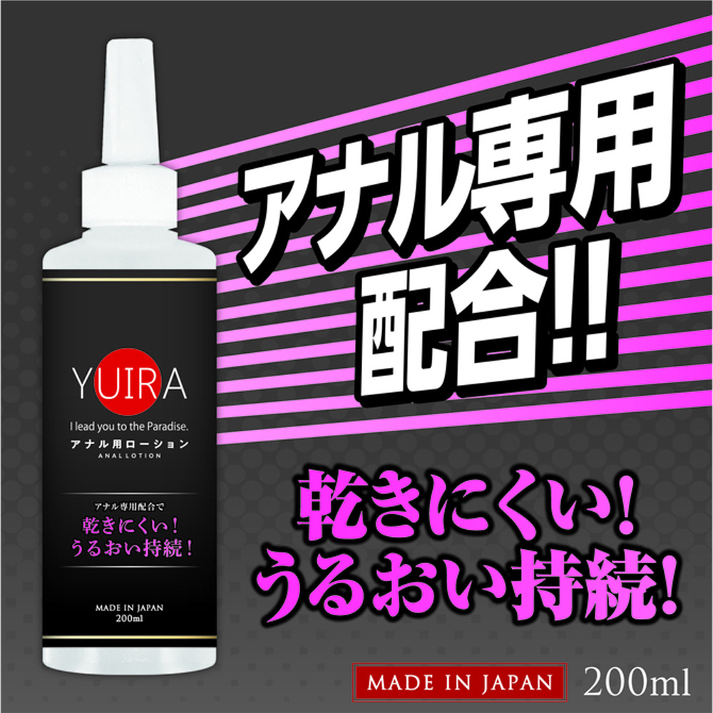 日本YUIRA 後庭專用矽性潤滑液200ml