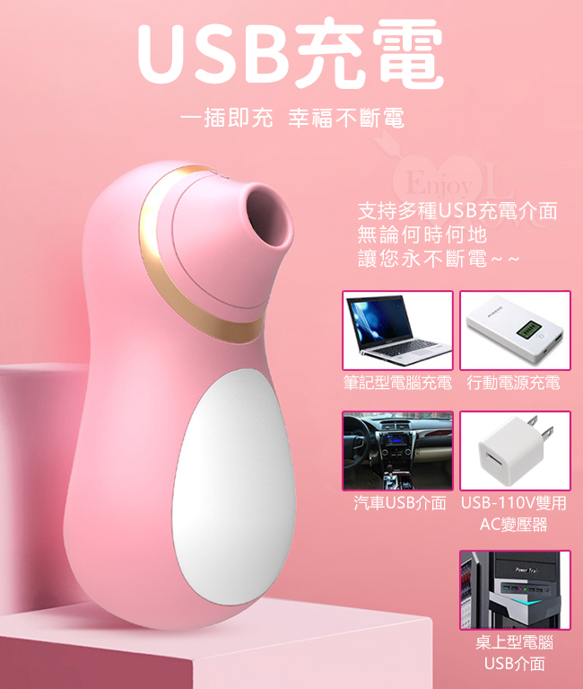 爽米小企鵝 ‧ 7頻x7速變頻吮吸舌震硅膠USB充電按摩器