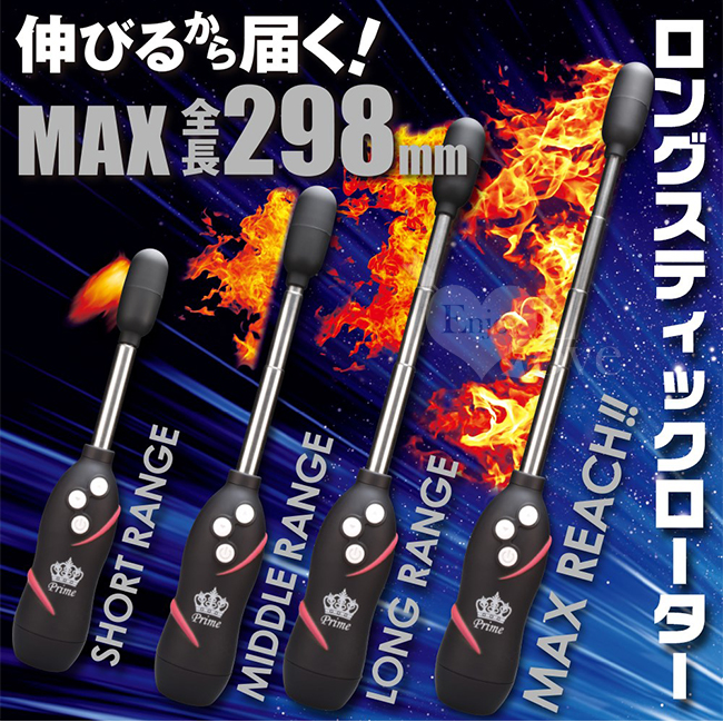 日本Prime． MASTER REACH 12段強撼震頻可伸縮長短刺激按摩棒