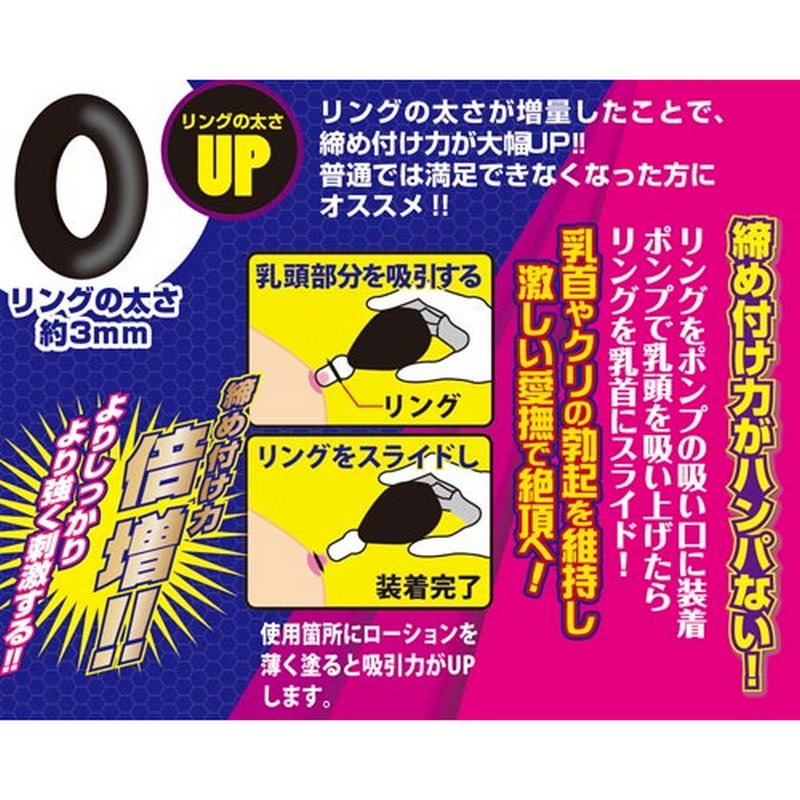 日本 A-one Nipple Ring男女通用雙乳頭吸嘴 (含四套環)