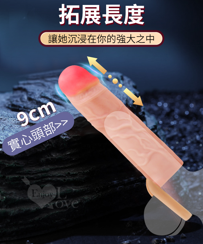 派蒂菈 ‧ Gerd 格爾德 超肉感束精固蛋仿真筋絡猛男加強套﹝擴展增粗35% 增長9公分﹞