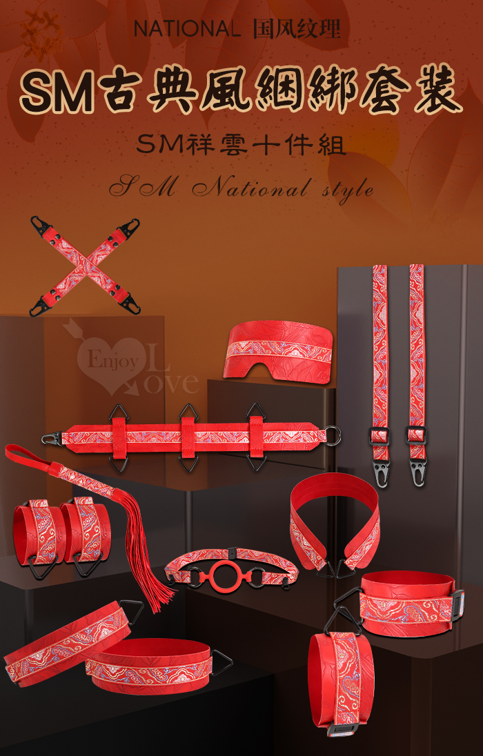 SM-古典風綑綁套裝 祥雲十件組紅色 ~ 夫妻情侶閨房另類情趣