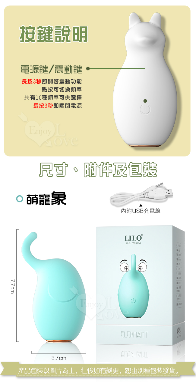 LILO 來樂 萌寵家族 ‧ 歡樂頌 - 象 10段變頻強震/柔軟硅膠/USB充電/呼吸燈設計