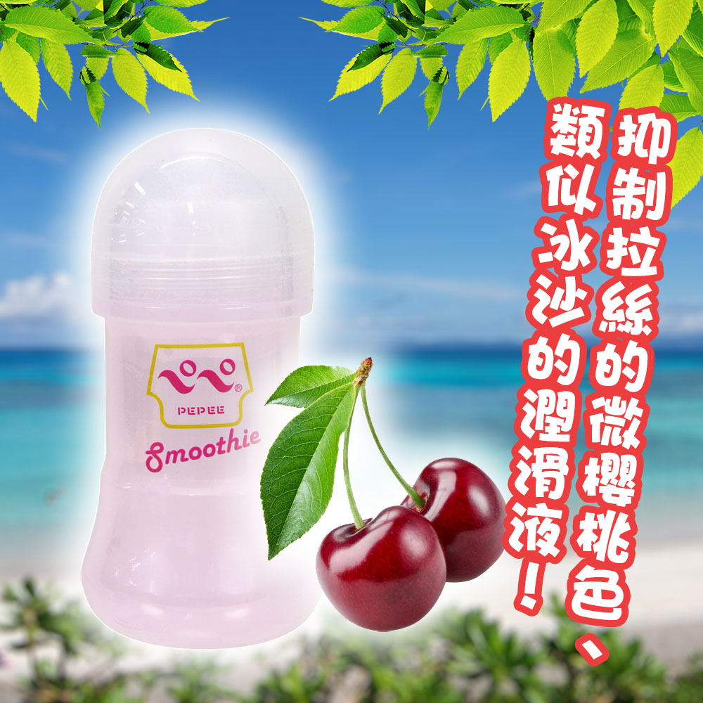 日本PEPEE中島化學產業ペペ360類冰沙微櫻桃色水溶性潤滑液150ml