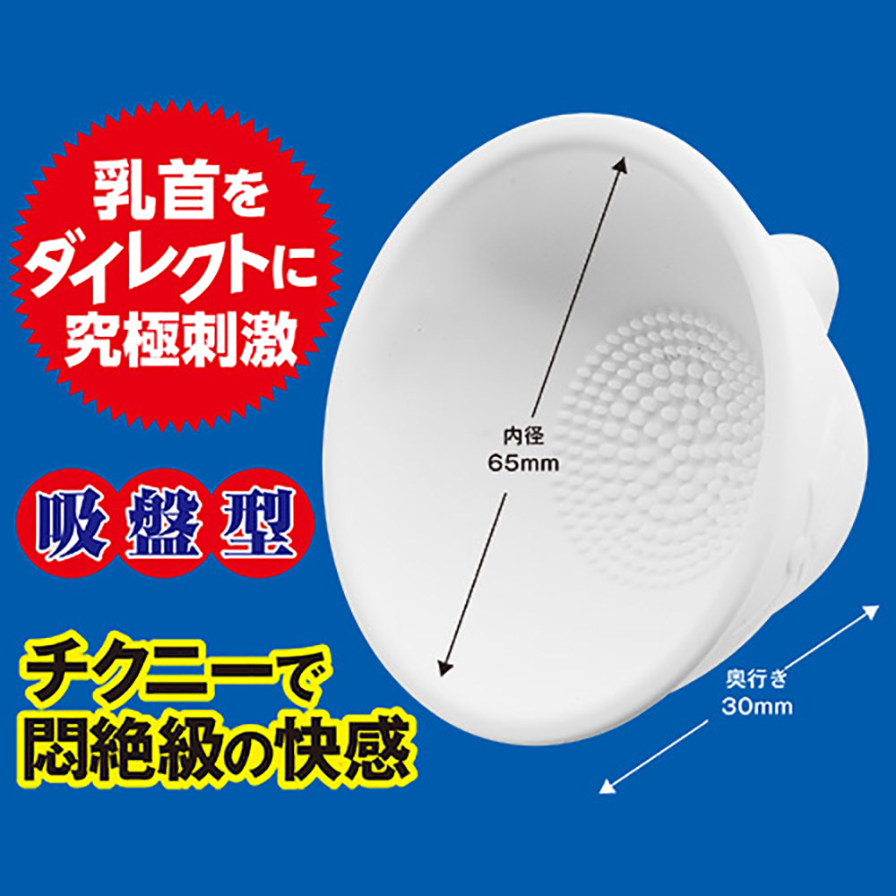 日本A-one悶絕級快感乳首專用10頻震動按摩器(吸盤型)