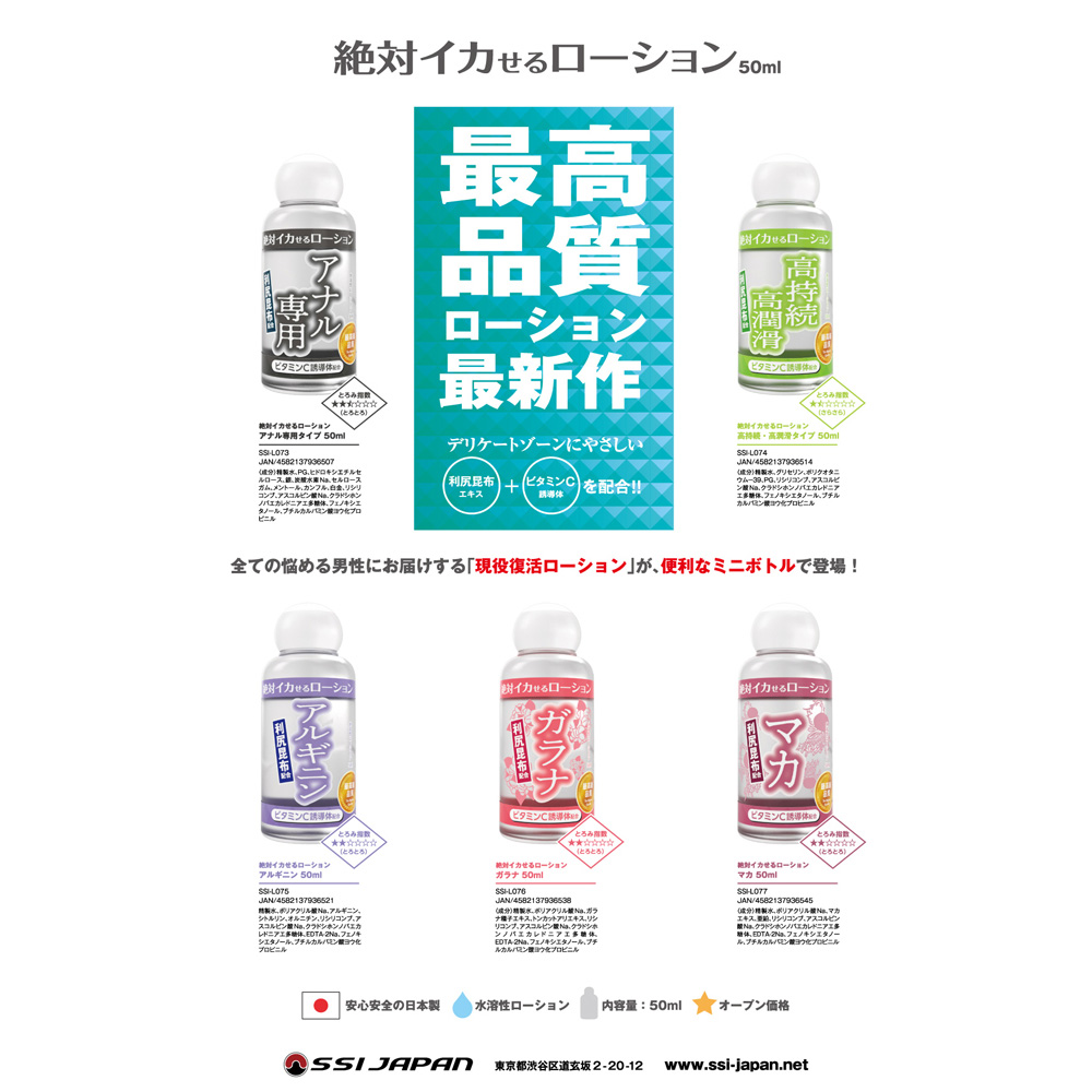 日本SSI JAPAN絕對系列第二彈精氨酸滑液50ml