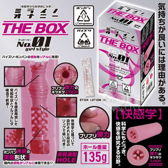 日本NPG．THE BOX 膣内突起形状とブルプ構造で自慰器﹝快感學 NO.1﹞