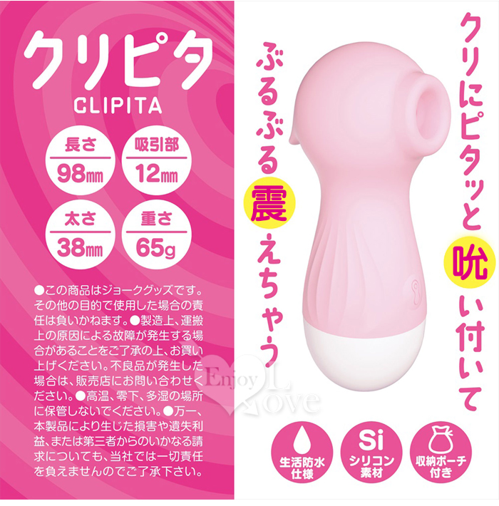 日本Magic eyes．CLIPITA 10段變頻い付て吮震USB直插充電按摩器﹝粉﹞