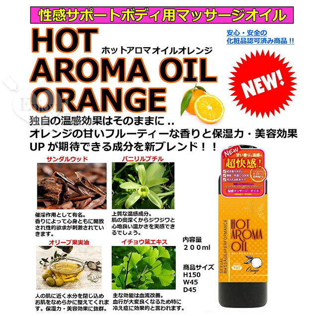 日本NPG ‧ ホットアロマオイルオレ 超快感熱香橙按摩油 200ml