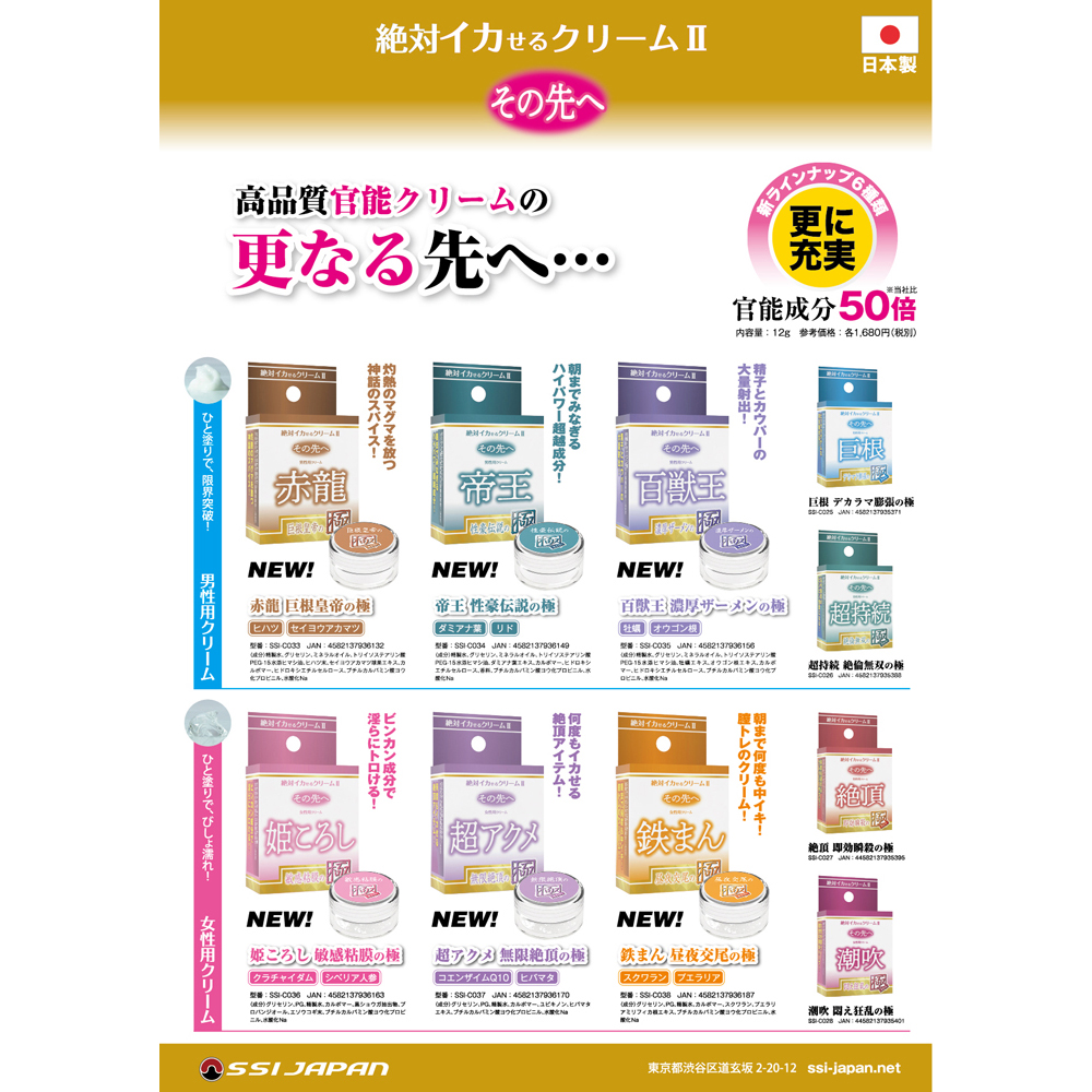 日本SSI JAPAN潤滑凝膠50倍【女性用】超極品無限絕頂至極2催情高潮潤滑液(12g)