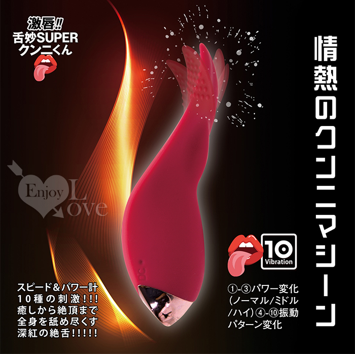 日本NPG．激唇‼ 舌妙クンニくん 10種舐め振動深紅の舔陰絕舌