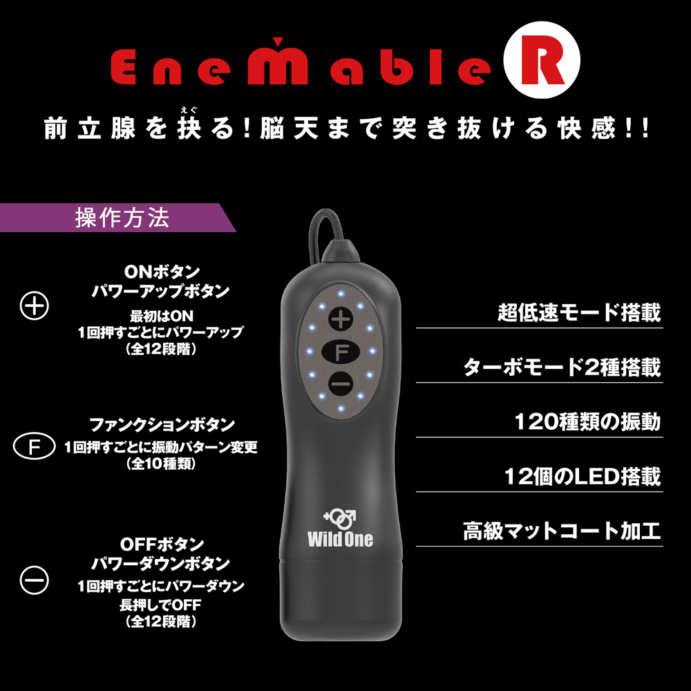 日本Wild One Enemable R 10x12段前列腺按摩刺激器(Type~3)震動棒按摩器