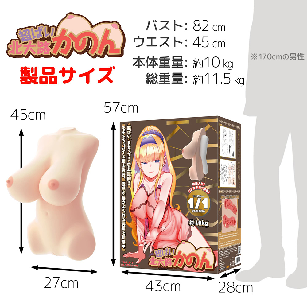 日本SSI JAPAN真實的身體+3D骨骼系統超巨乳北大路香音(10kg)