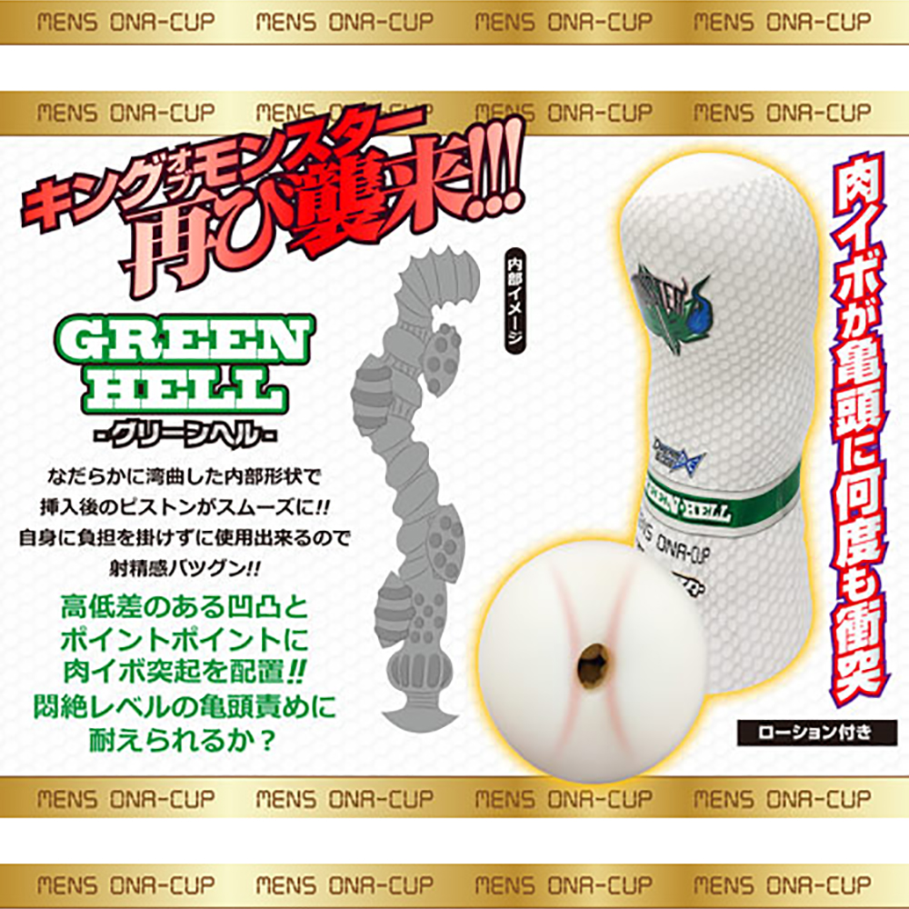 日本A-ONE怪物之王飛機杯(綠色)自慰杯