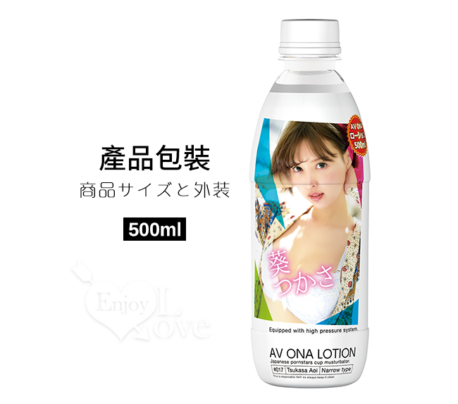 日本NPG．AV ONA 女優瓶身水溶性潤滑液500ml - 葵つかさ
