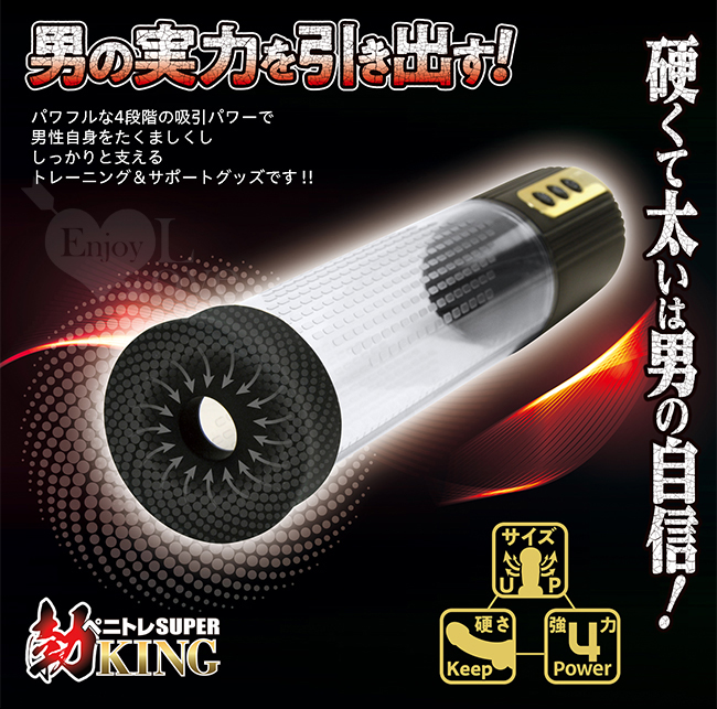 日本NPG．ペニトレSUPER勃KING 大功率4X級吸力 打造硬漢男根を鍛練電動吸引器