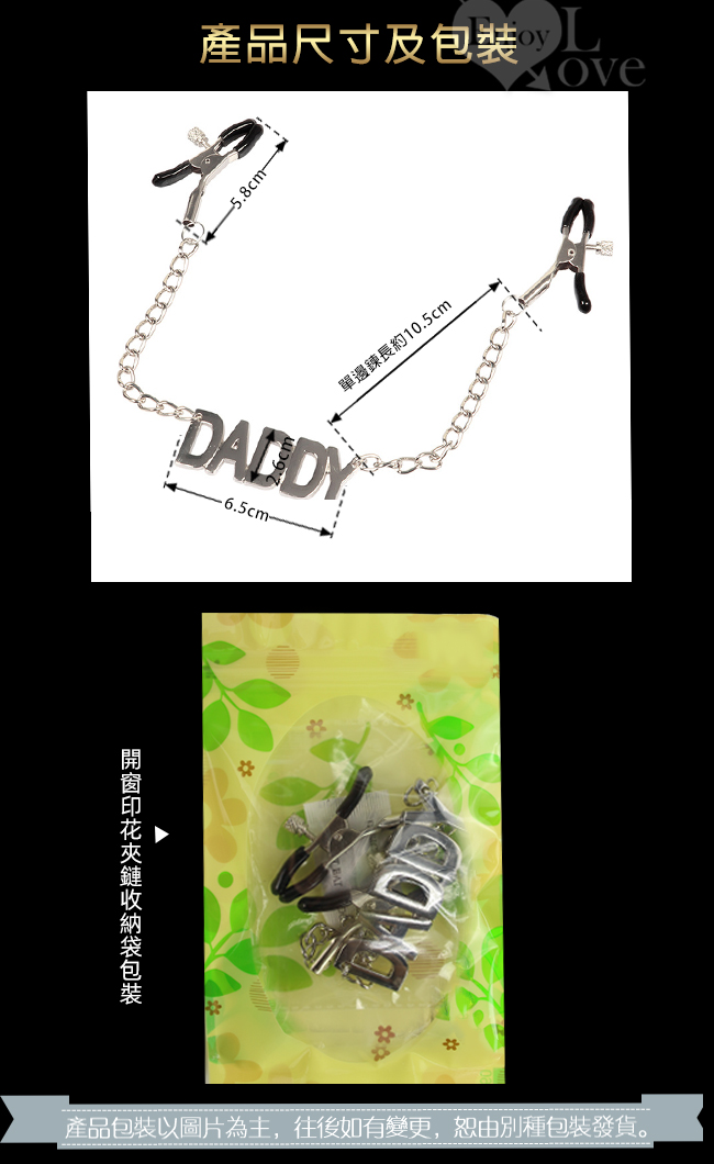 【乳の虐戀】DADDY 使壞爹地 ‧ 金屬鍊字母乳夾