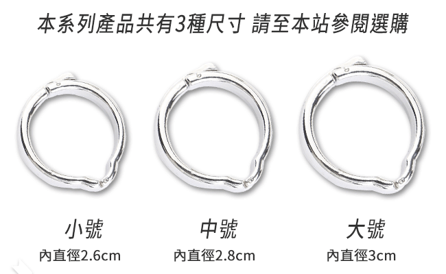 可調整陰莖環 ‧ 不銹鋼金屬老二套環 增強/鎖精/助性﹝中號 - 內徑2.8cm﹞