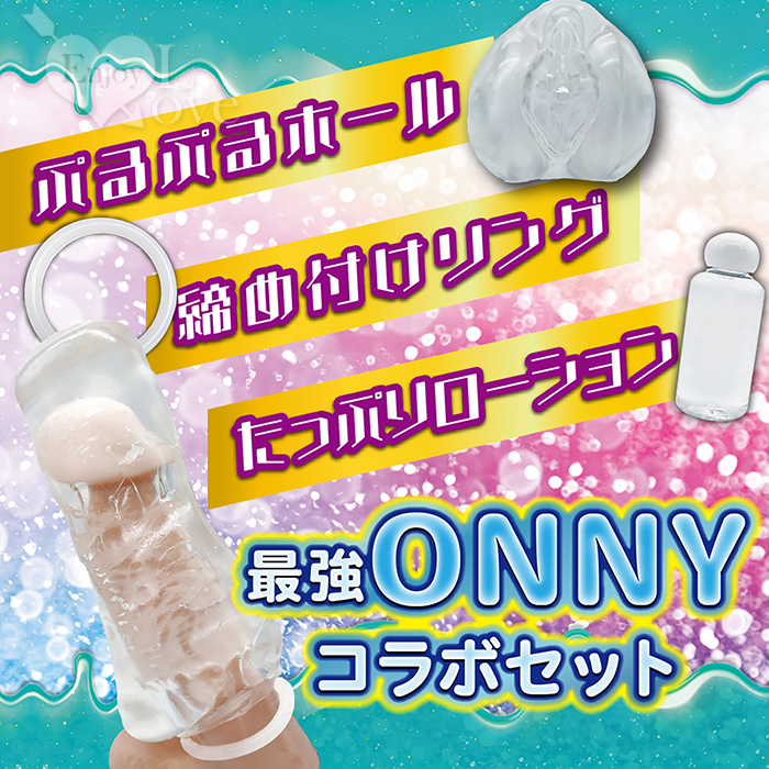 日本NPG．オナ3娘-吸盤和褶皺的刺激 透明果凍生感覺自慰器套裝﹝附緊環及潤滑液﹞