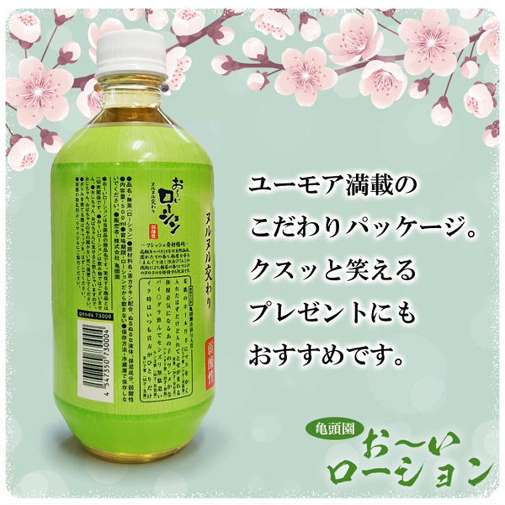 日本原裝進口龜頭園弱酸性綠茶風味水溶性潤滑液500ml