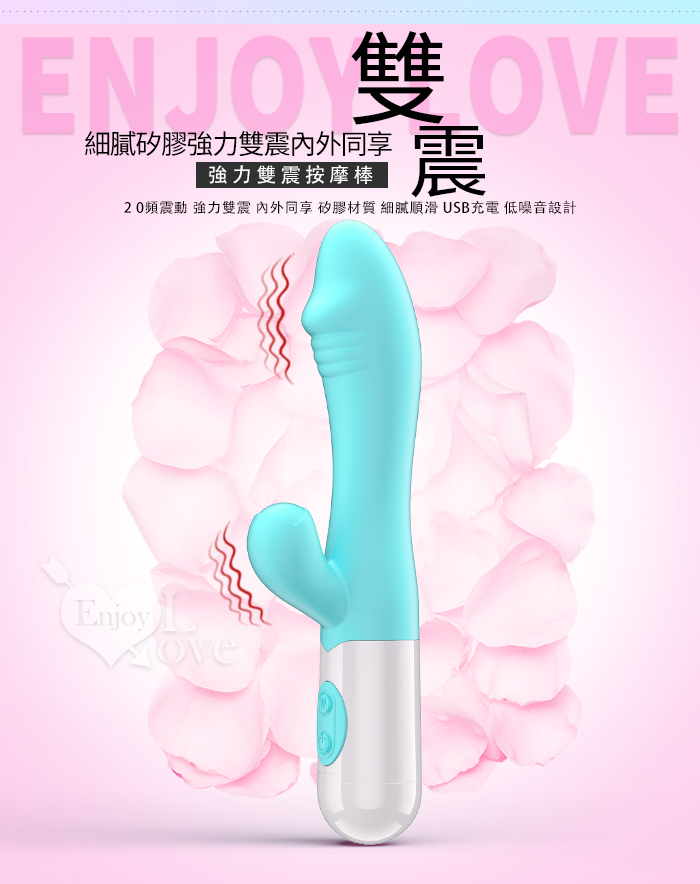 Enjoy Love ‧ 強力雙震 內外同享 20頻電動按摩棒~充電款 - 水藍