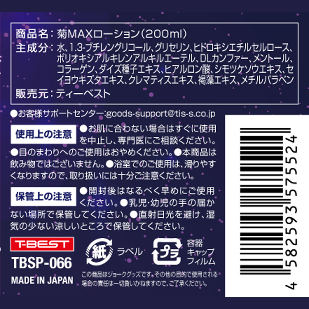 日本T-BEST後庭覺醒菊MAX水溶性潤滑液200ml