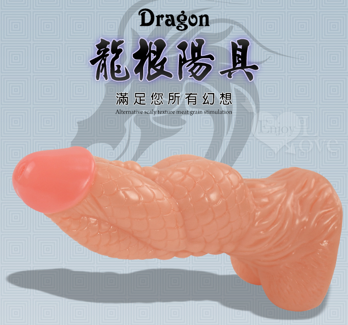 Enjoy Love ‧ Dragon 龍根 另類鱗片紋理肉粒刺激堅韌陽具﹝膚色﹞