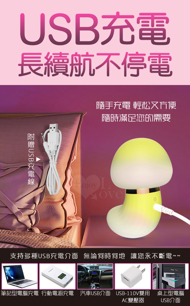 彩蘑菇．潮流萌物控 陰乳集束刺激震動器﹝10段高頻震擊+舒適硅膠握感+USB充電﹞ - 漸層黃