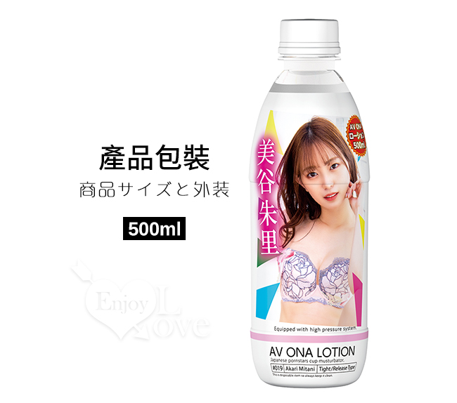 日本NPG．AV ONA 女優瓶身水溶性潤滑液500ml - 美谷朱里