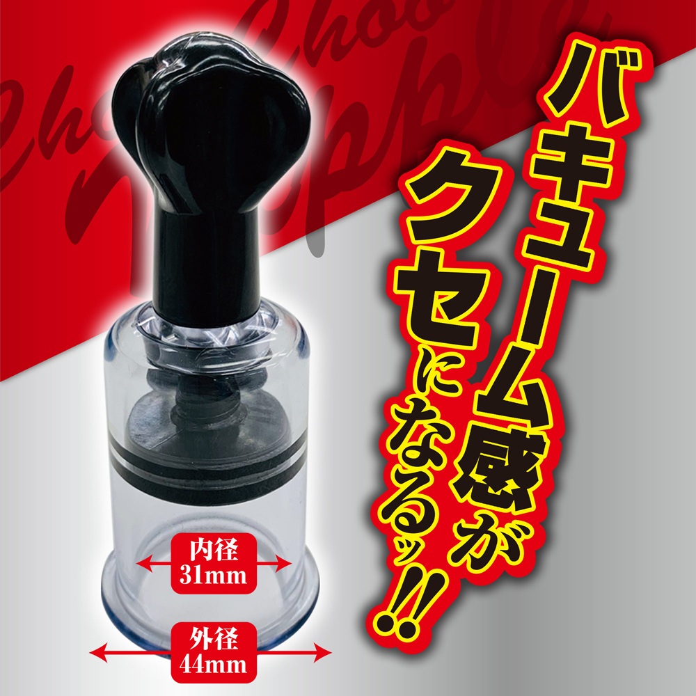 日本A-ONE CHU CHU乳頭真空吸吮器(A款)
