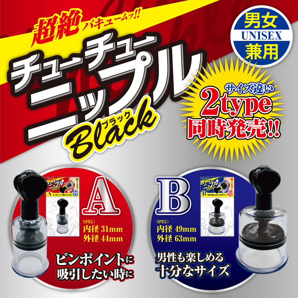 日本A-ONE CHU CHU乳頭真空吸吮器(A款)