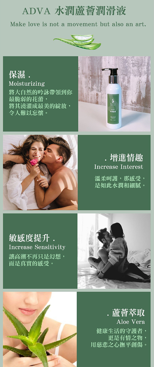 台灣製造 ADVA．ALOE 水潤蘆薈潤滑液 120ml