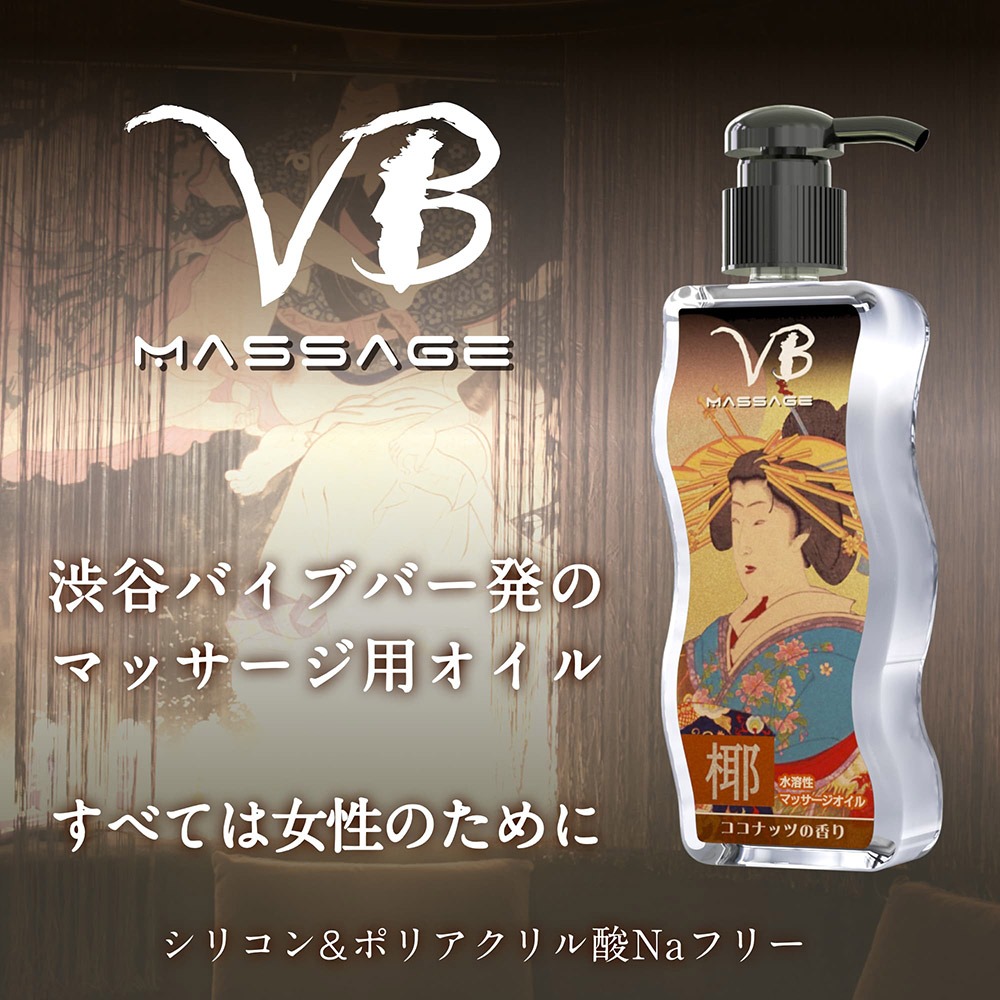 日本SSI JAPAN VB椰子香氣水溶性按摩油170ml