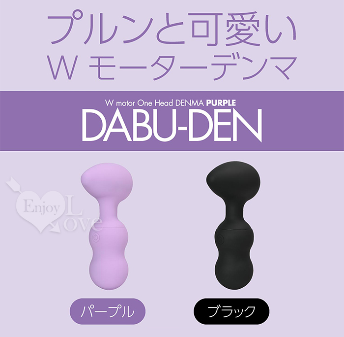 日本Prime ‧ DABU-DEN蛋グ型 10x10強力振動個別に楽し按摩器﹝雙邊可獨立控制﹞紫