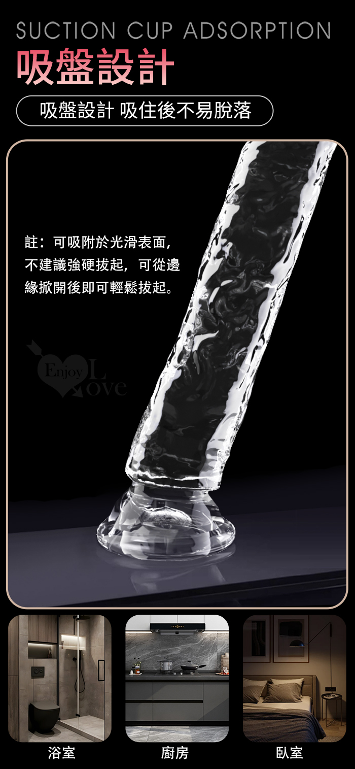 Enjoy Love 晶勇者2號 ‧ 透明彈韌仿真吸盤水晶老二棒﹝全長16.5公分﹞
