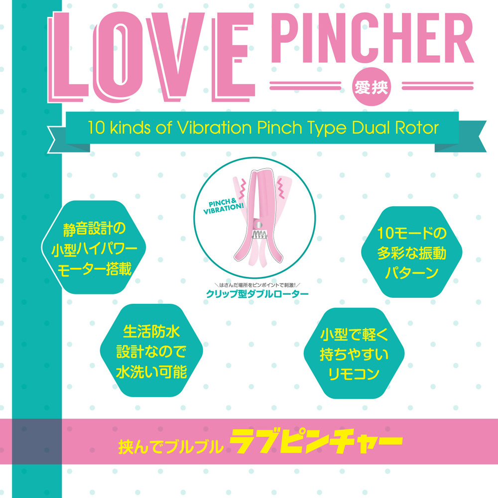 日本Magic eyes Love PINCHER 強力10頻震動乳頭夾(黑色)